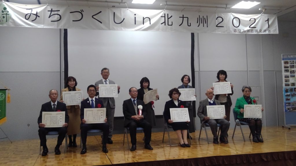 「みちづくしin北九州2021」道守功労者表彰受賞!
