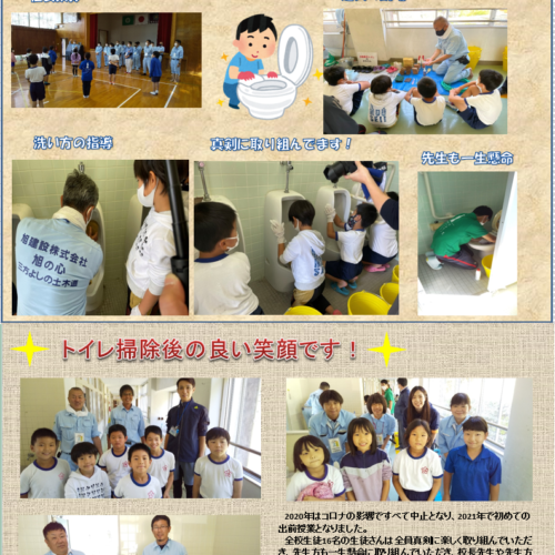 坪谷小学校トイレ掃除出前授業