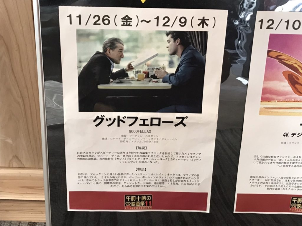 午前十時の映画祭
