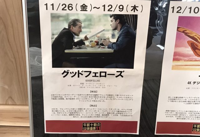 午前十時の映画祭
