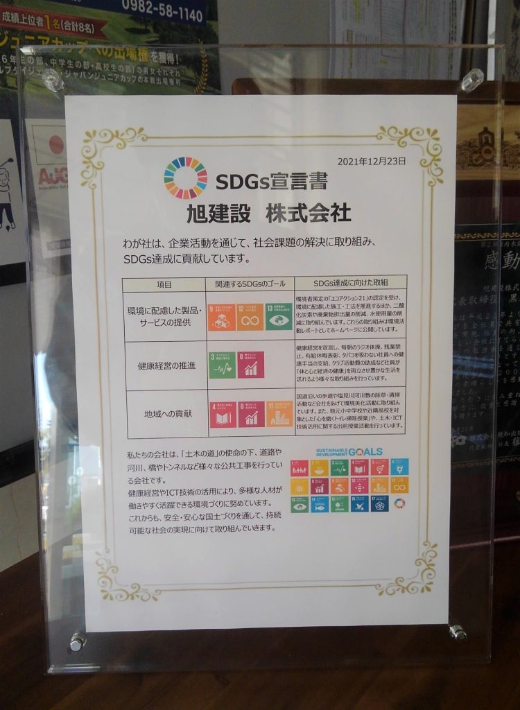 SDGs宣言書を作成しました！