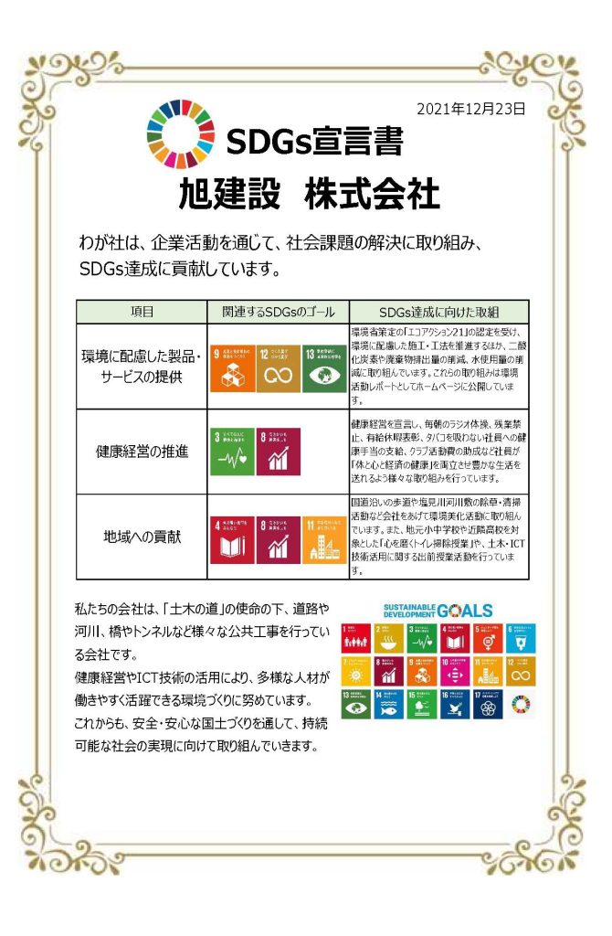 SDGs宣言書を作成しました！