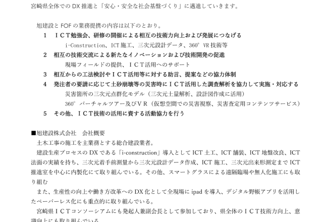 株式会社FOFとの業務提携について