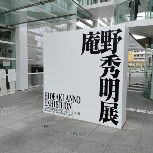 庵野秀明展