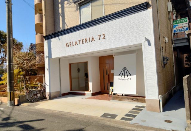 ジェラート専門店「ジェラテリア72」