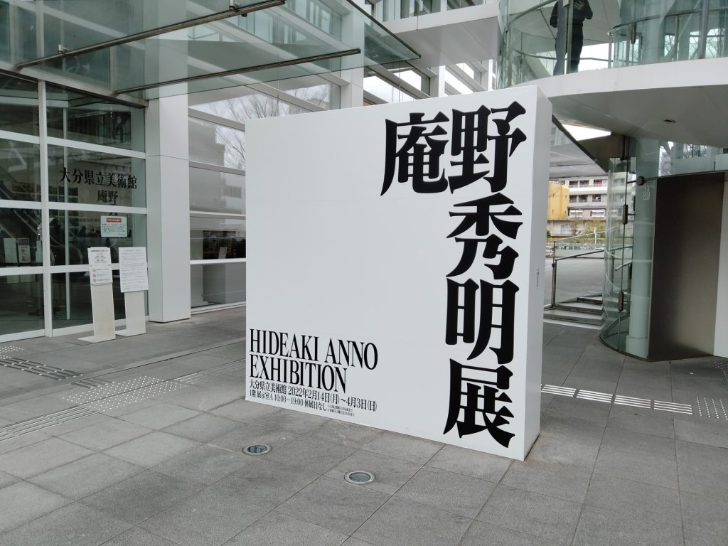庵野秀明展