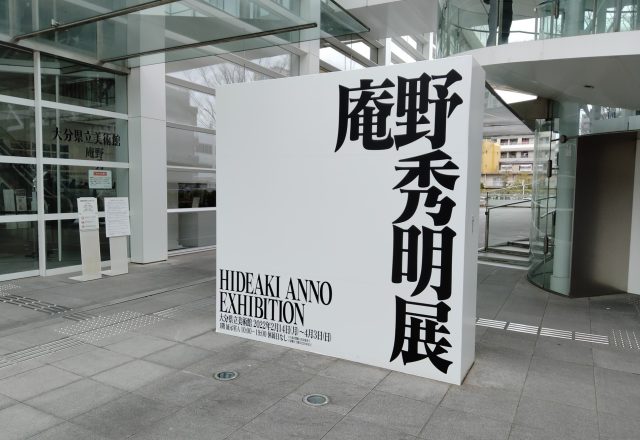 庵野秀明展