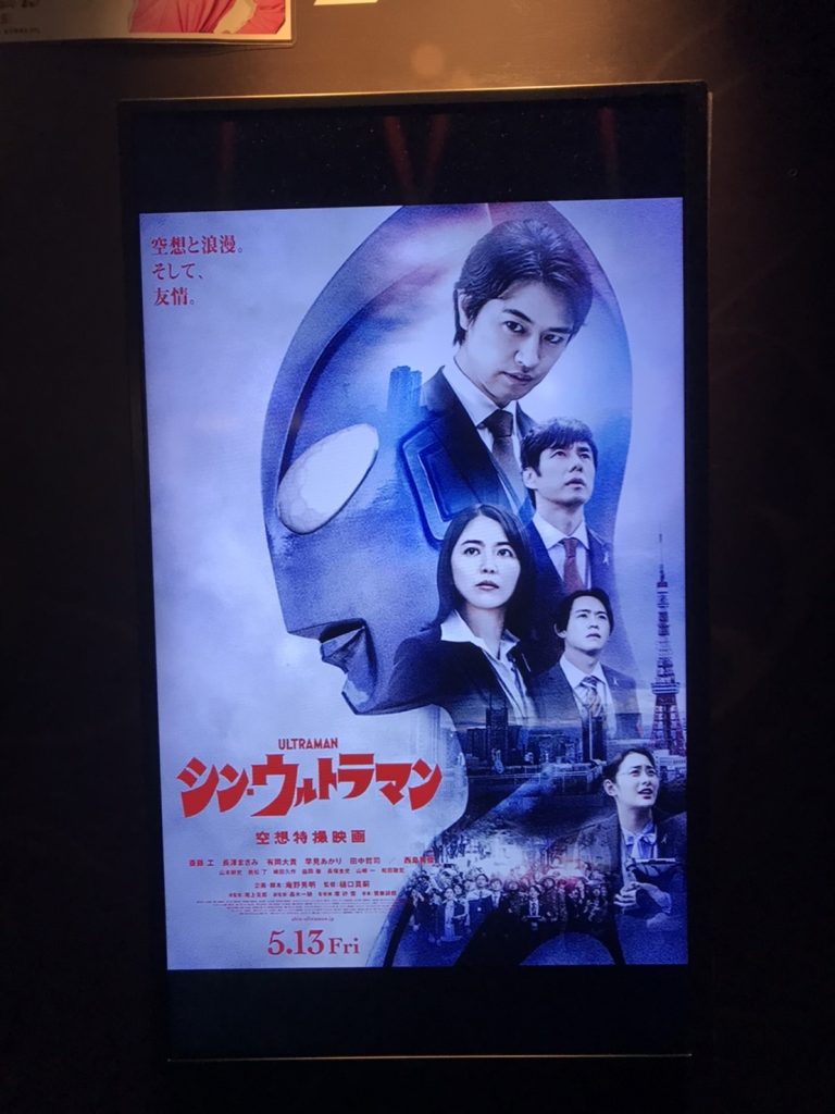 シン・ウルトラマン