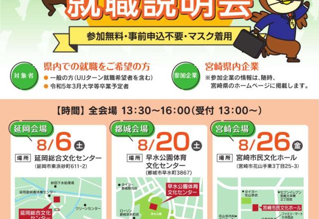 宮崎県就職説明会(延岡会場)に出展します