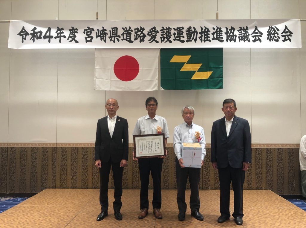 宮崎県道路愛護運動推進協議会より表彰状を頂きました!