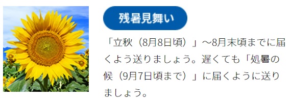暑中見舞い