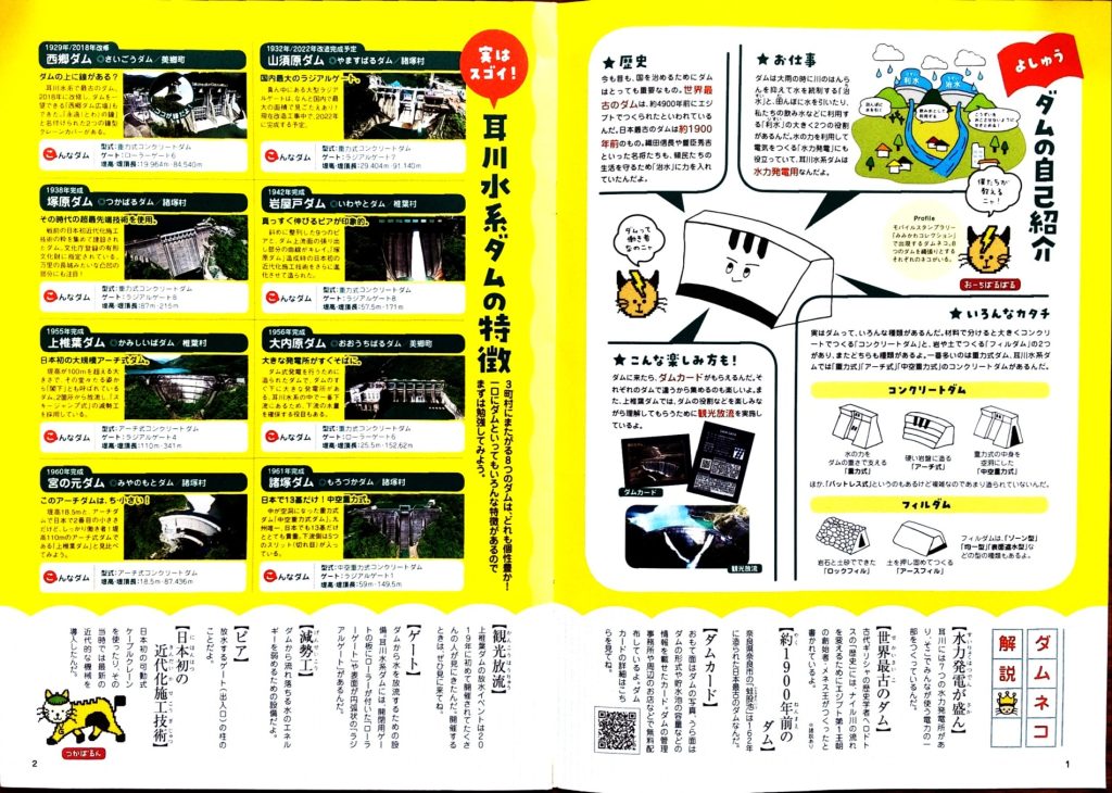 耳川水系ダム学習帳