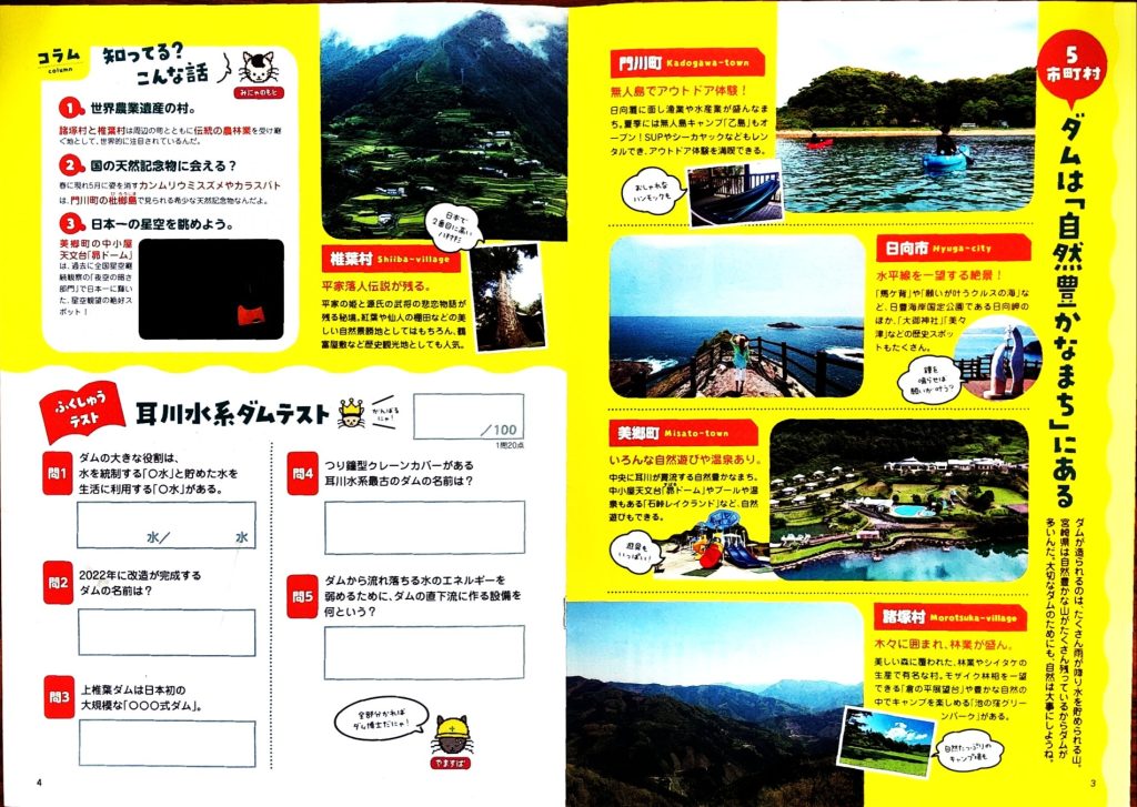 耳川水系ダム学習帳