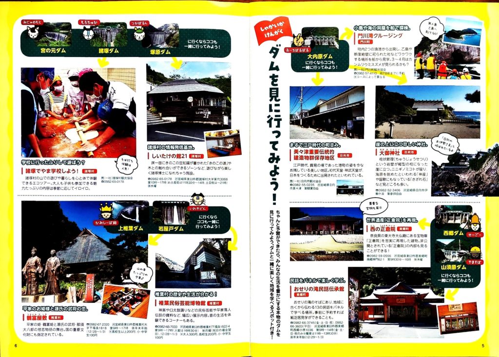 耳川水系ダム学習帳