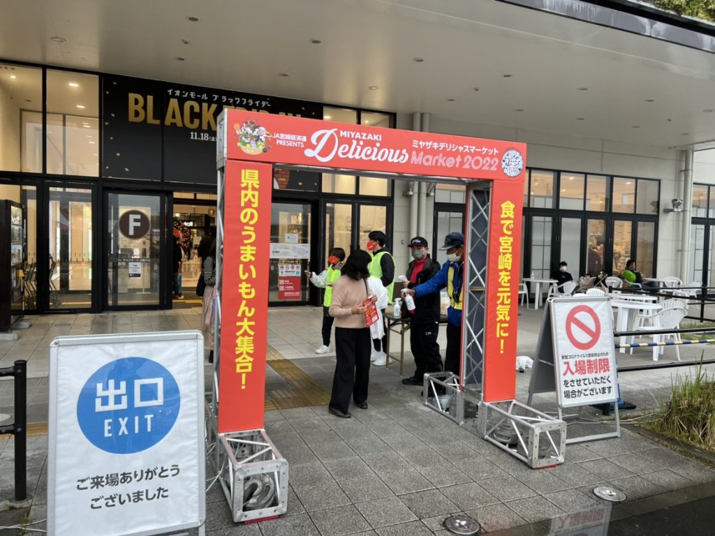 みやざきデリシャスマーケット