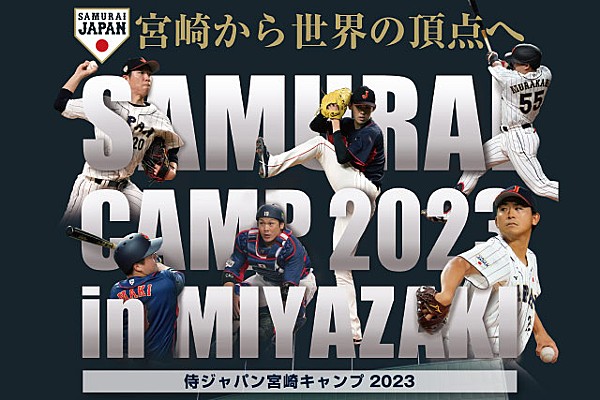 プロ選手のキャンプ始まってます!