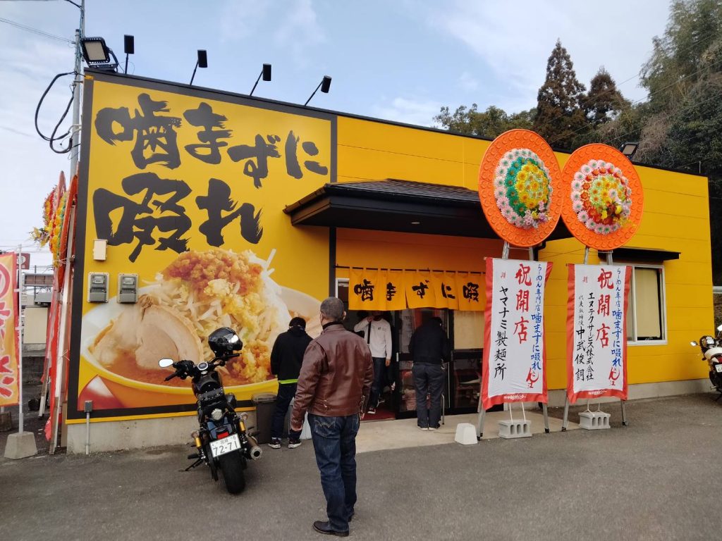 噛まずに啜れ