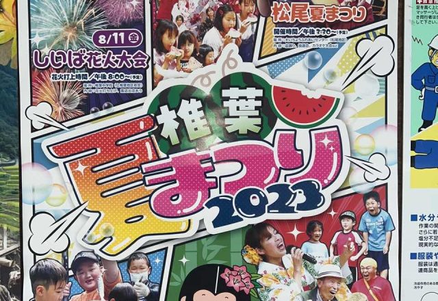 夏本番！