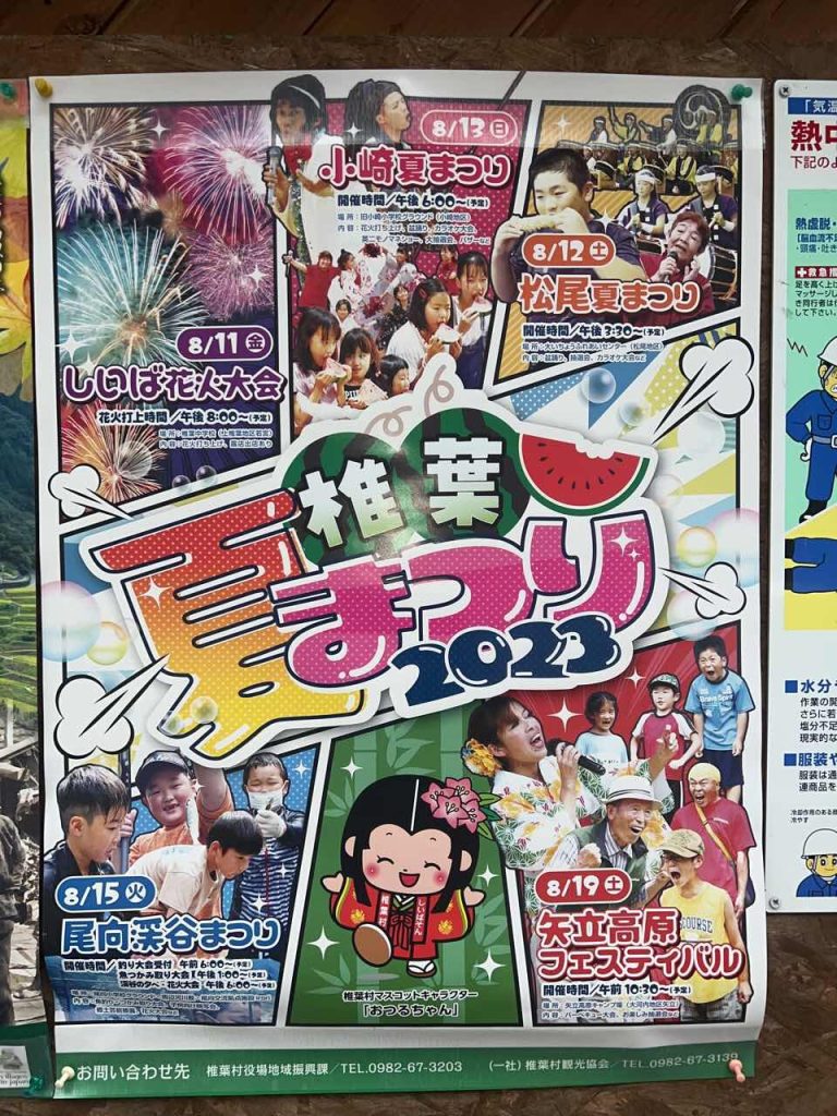 夏本番!