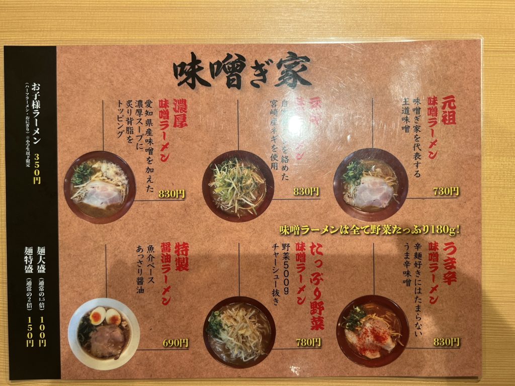 濃厚味噌ラーメンの美味しいお店 😋
