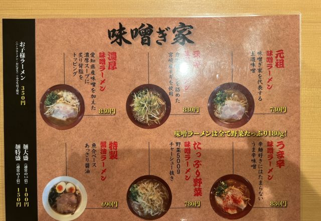 濃厚味噌ラーメンの美味しいお店 😋
