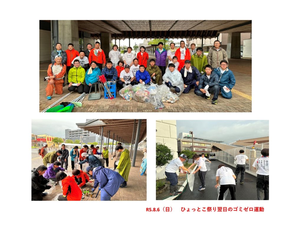 ひょっとこ祭り後の清掃活動を実施しました!