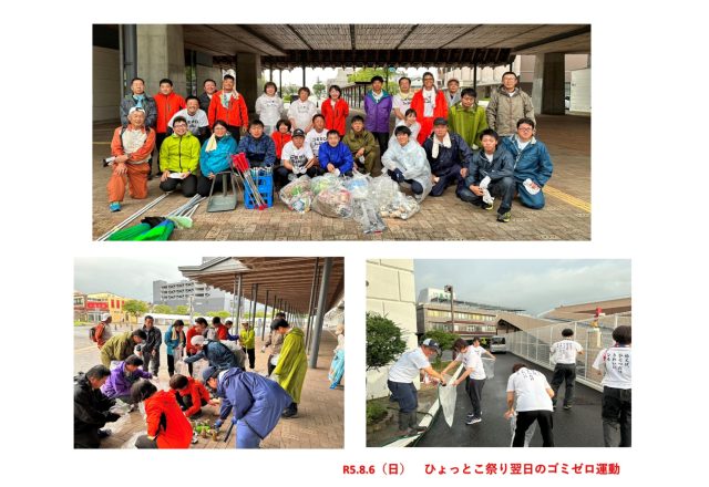 ひょっとこ祭り後の清掃活動を実施しました!
