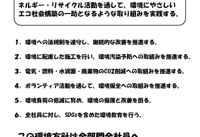 環境方針について