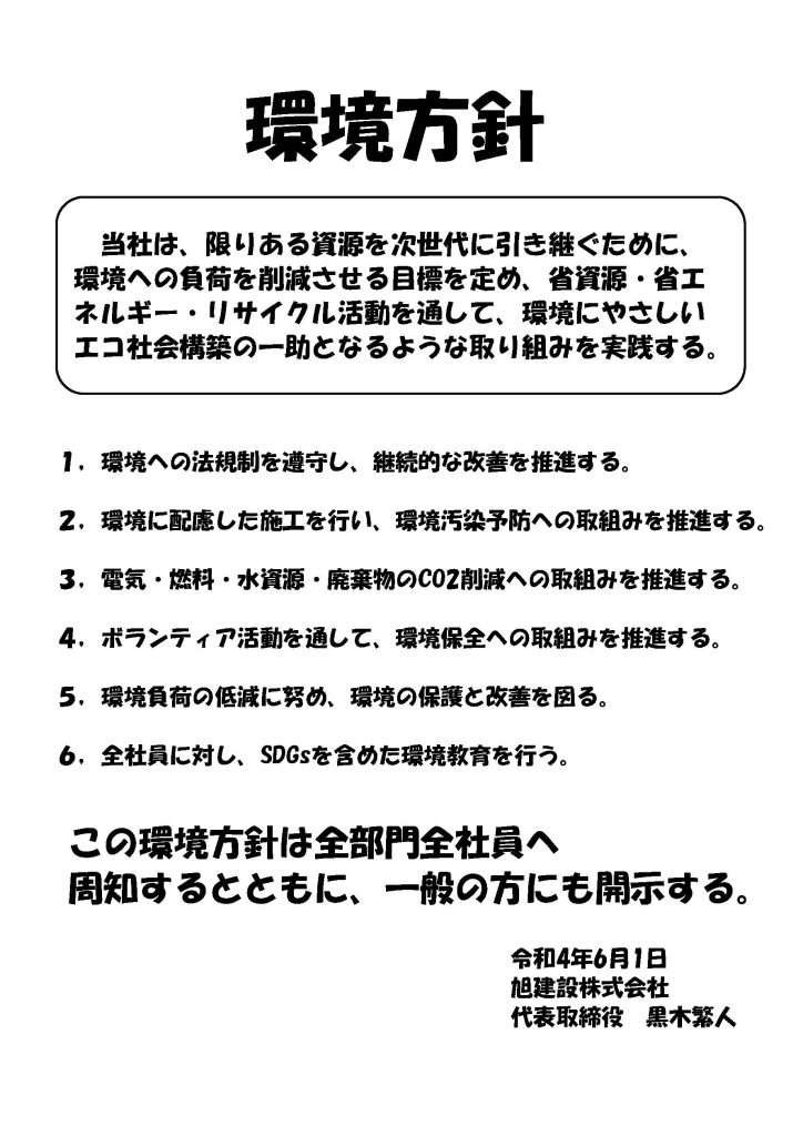 環境方針について