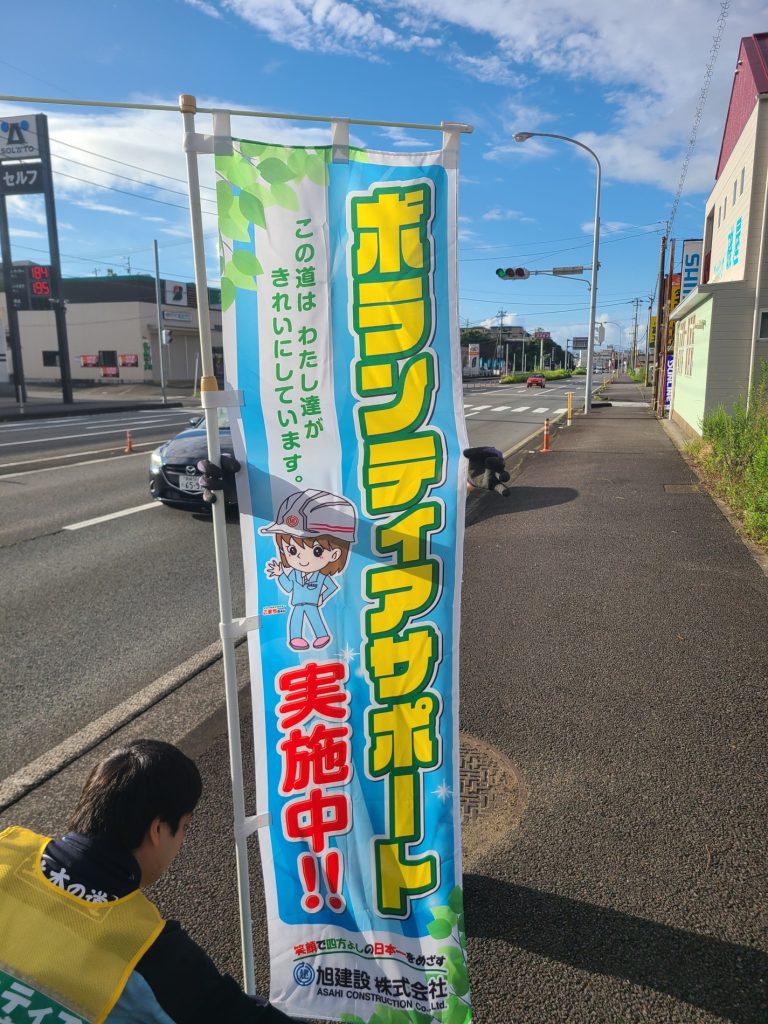 令和5年度第1回ボランティアサポート活動を実施しました！