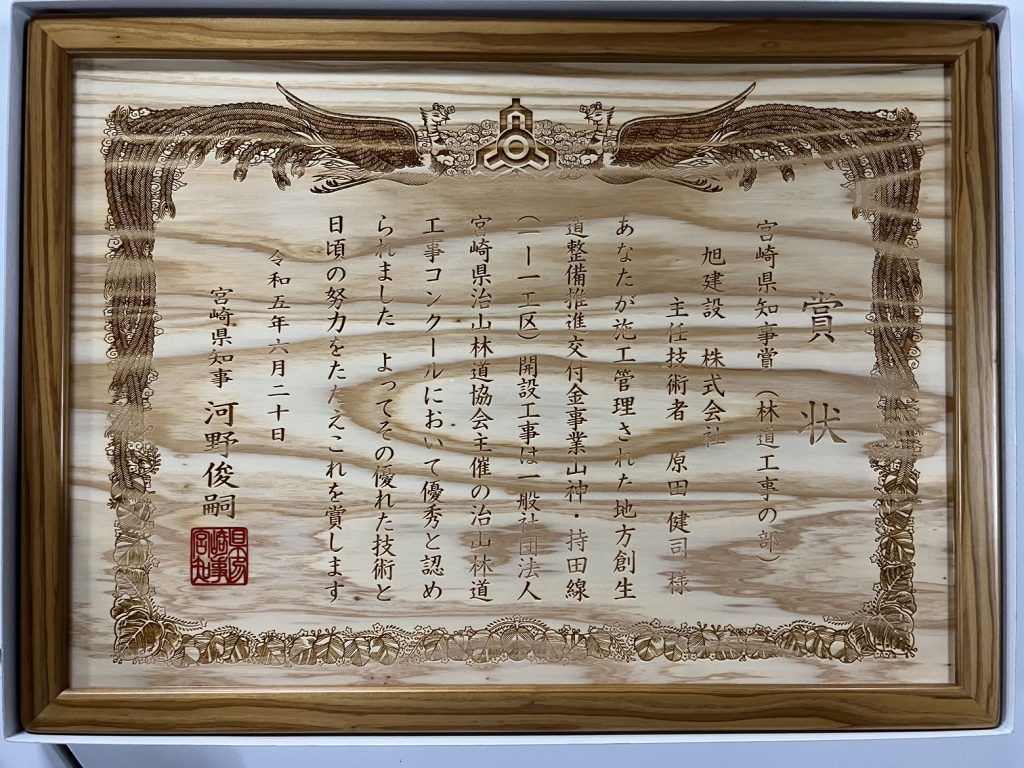 令和5年度治山・林道コンクールで最優秀賞を受賞しました!