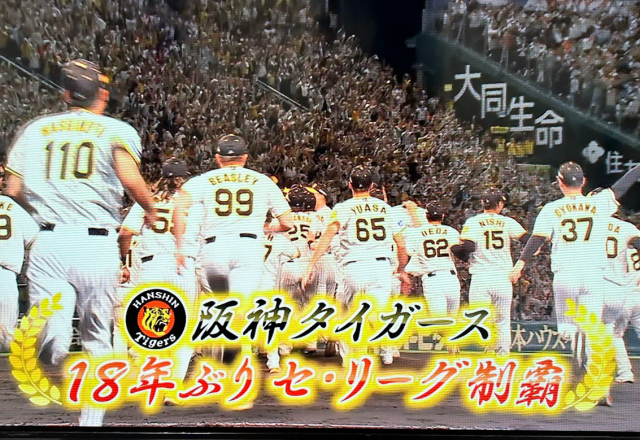 阪神タイガース優勝！！！
