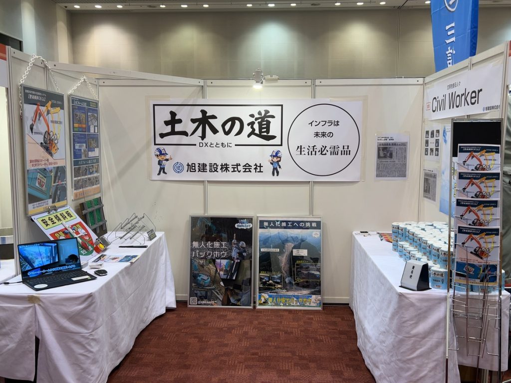 九州建設技術フォーラム2023 出展してきました