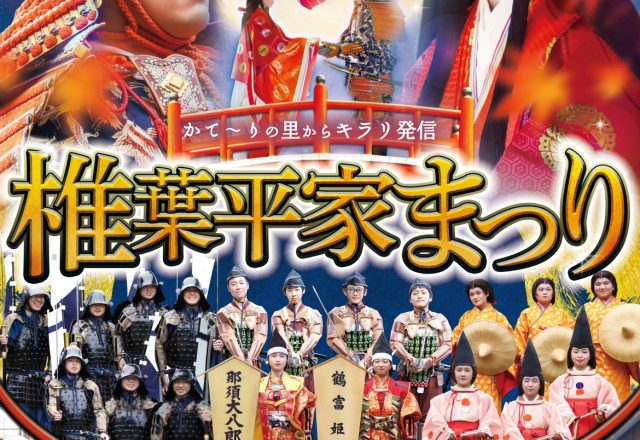 3年連続と中止になっていた「椎葉平家まつり」 が開催！