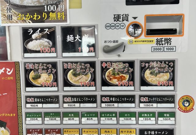 家系ラーメン「最高家」