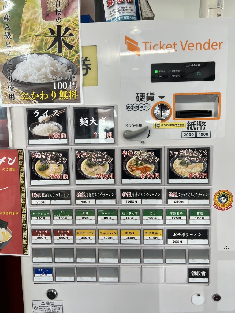 家系ラーメン「最高家」