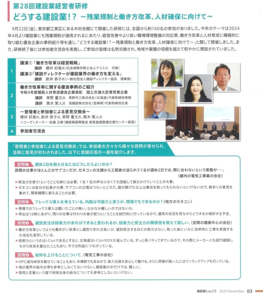 「建設業 しんこう 11月号」に掲載されました