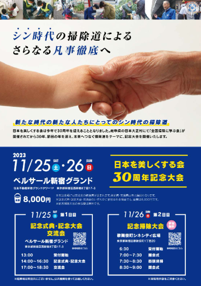 「日本を美しくする会」30周年記念大会 参加しました！