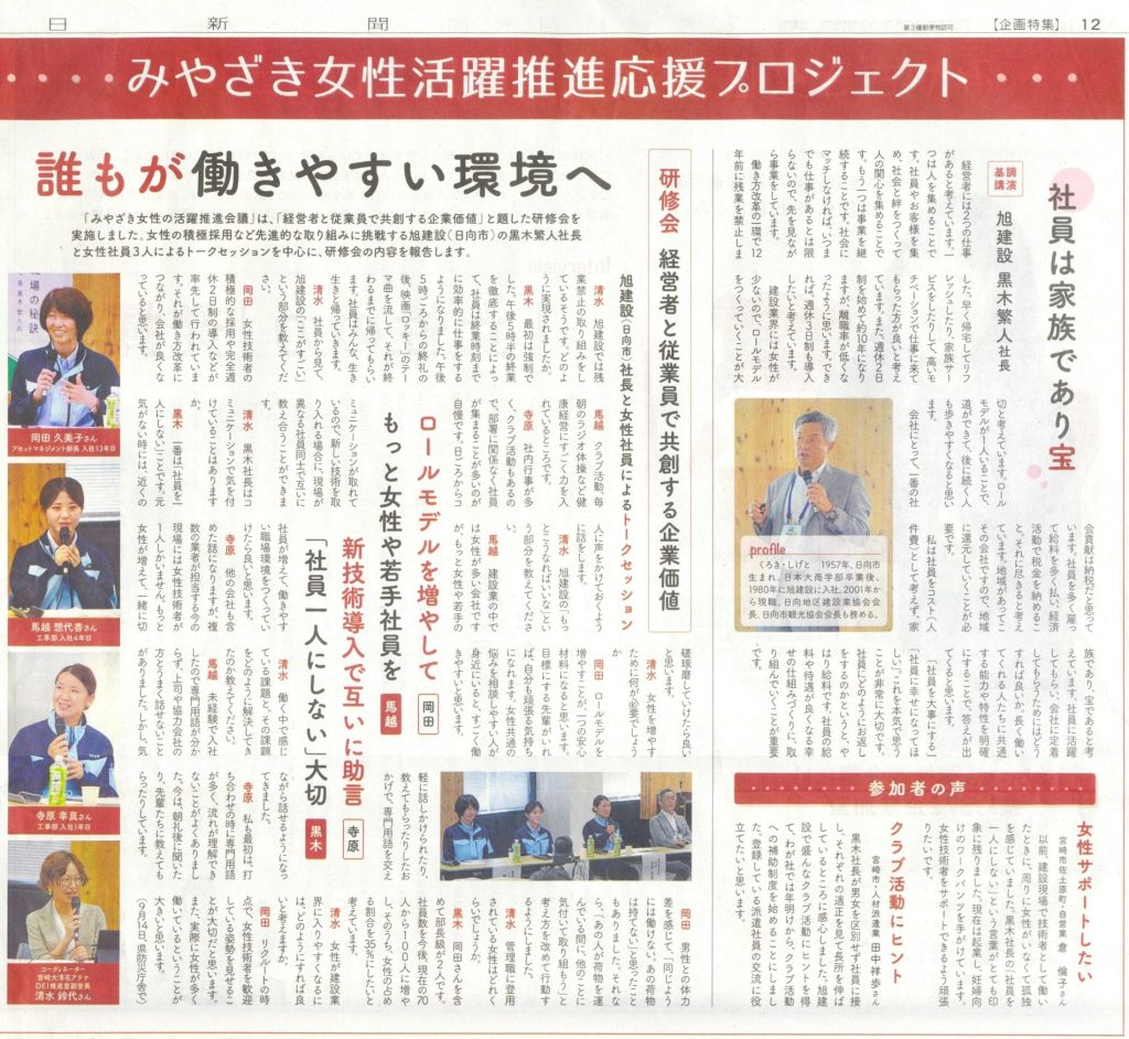 「みやざき女性の活躍推進会議」 宮崎日日新聞 特集記事掲載