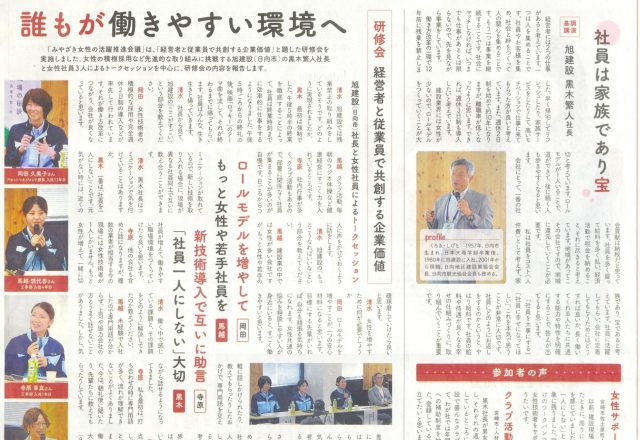 「みやざき女性の活躍推進会議」 宮崎日日新聞 特集記事掲載
