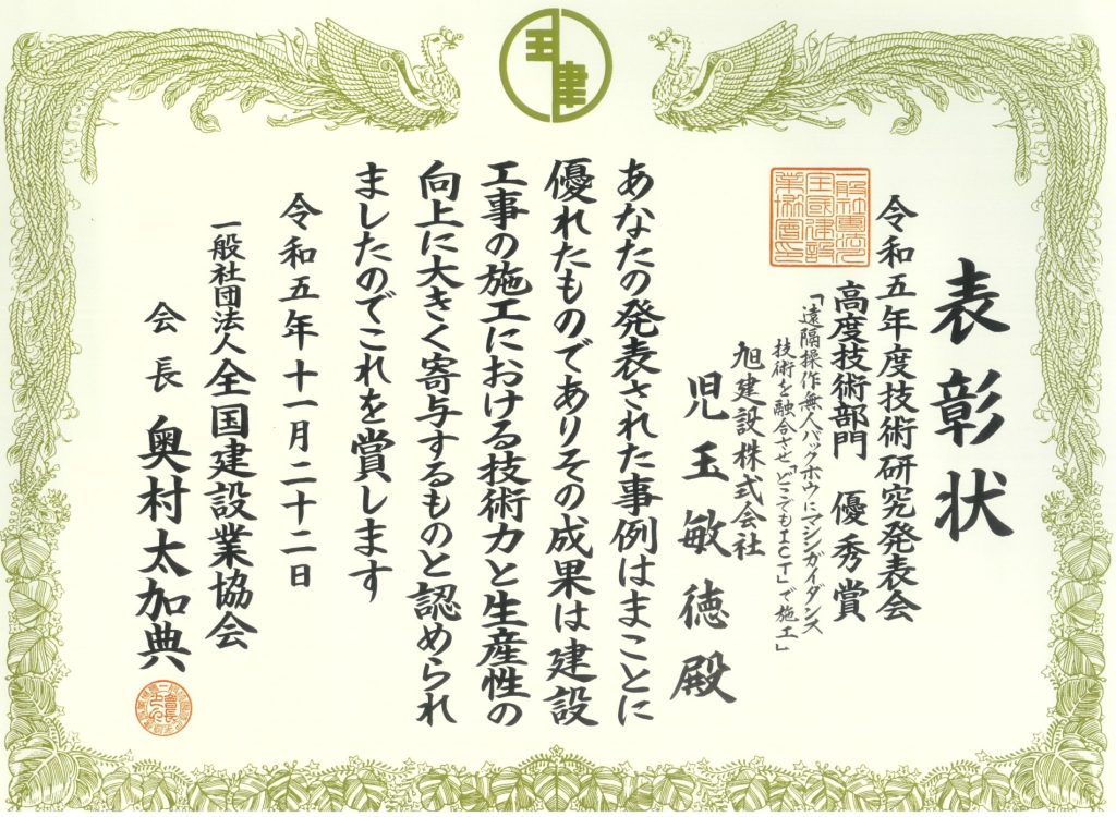 令和５年度 技術研究発表会 優秀賞受賞しました！