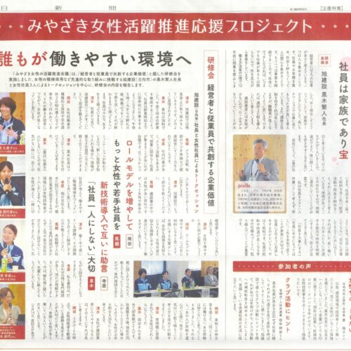 「みやざき女性の活躍推進会議」　宮崎日日新聞　特集記事掲載