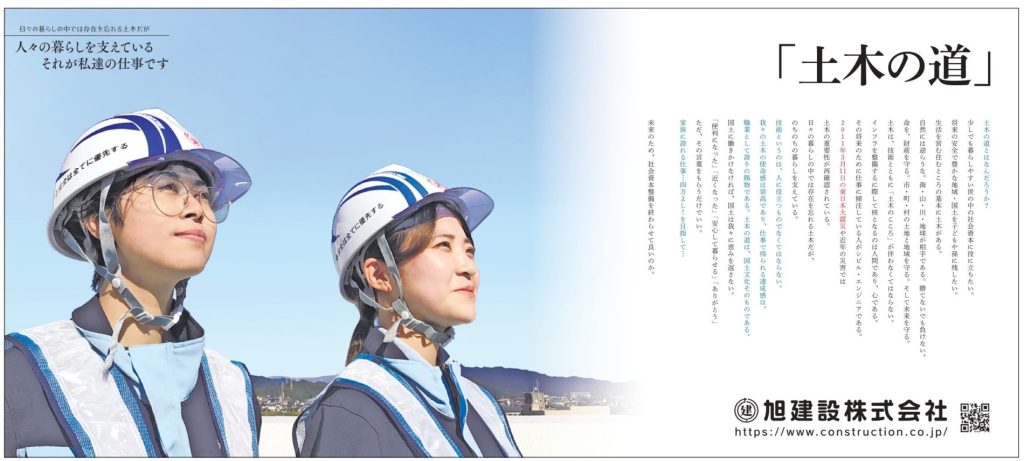 「土木の道」2024 宮崎日日新聞に掲載されました