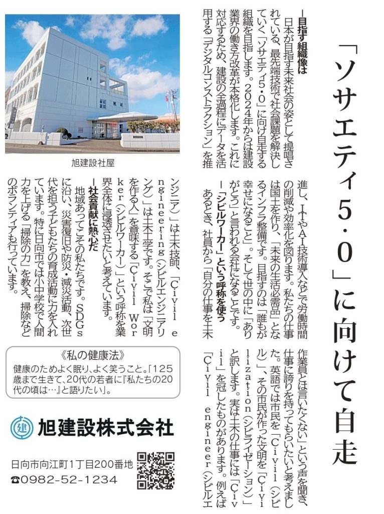 「Top Message 2024」 宮崎日日新聞 特集記事掲載