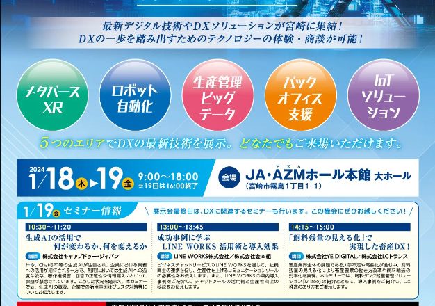 『みやざきDX技術体験会』 開催前日記 vol.1