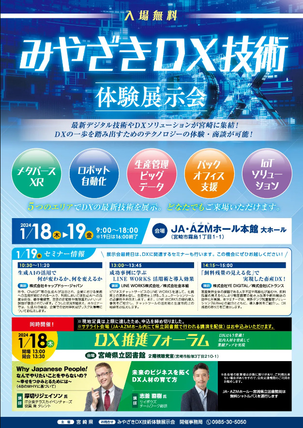 『みやざきDX技術体験会』 開催前日記 vol.1