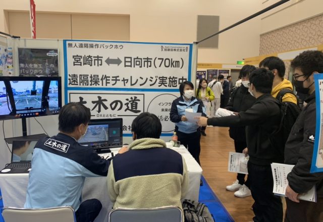 『みやざきDX技術体験会』 ご来場ありがとうございました