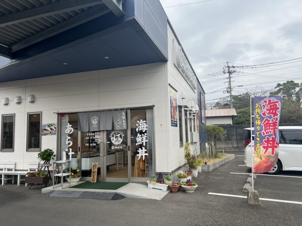 海鮮長谷川