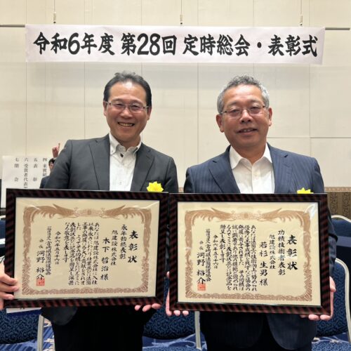 法面保護協会 表彰式が行われました！