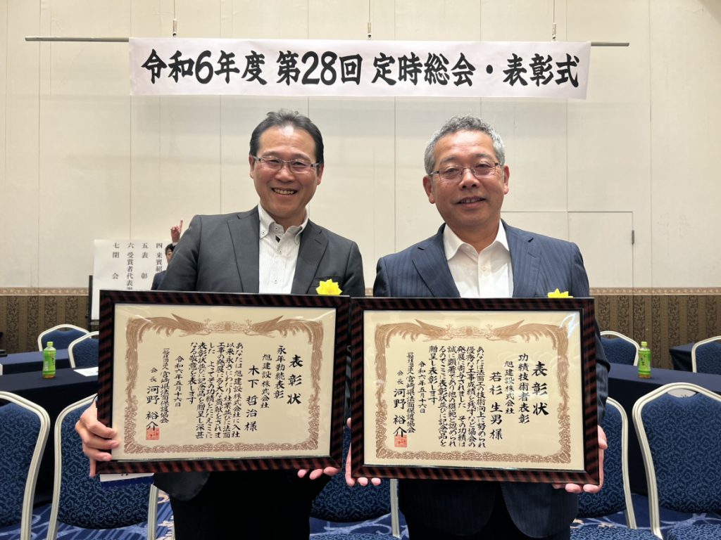 法面保護協会 表彰式が行われました!